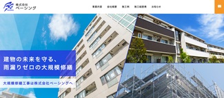 ベーシング公式サイトのキャプチャ