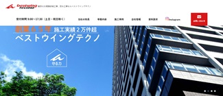 ベストウイングテクノ公式サイトのキャプチャ