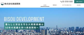 美装開発公式サイトのキャプチャ