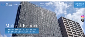 ビルドリペア公式サイトのキャプチャ