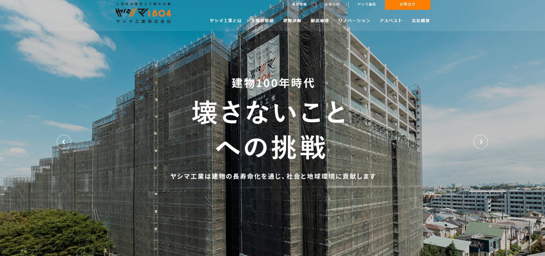 ヤシマ工業公式サイトのキャプチャ