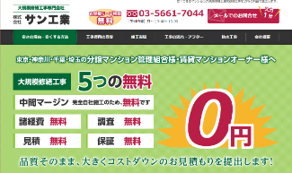 株式会社サン工業公式サイトのキャプチャ