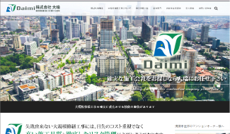 株式会社大瑞公式サイトのキャプチャ