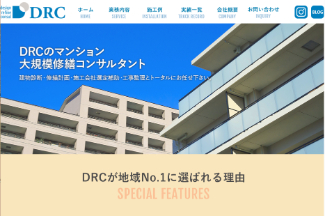 株式会社DRC公式サイトのキャプチャ