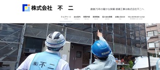 不二公式サイトのキャプチャ