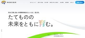 富士防公式サイトのキャプチャ