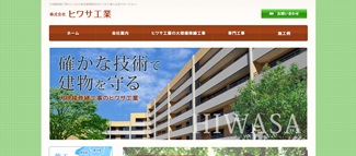 株式会社ヒワサ工業公式サイトのキャプチャ