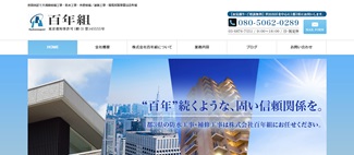 百年組公式サイトのキャプチャ
