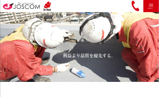 ジョスコム公式サイトのキャプチャ
