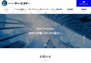 ティーエスケー公式サイトのキャプチャ