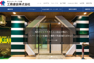 工藤建設公式サイトのキャプチャ