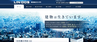 株式会社リン・ドス公式サイトのキャプチャ