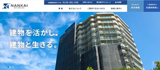 南海工業公式サイトのキャプチャ