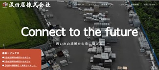 成田屋公式サイトのキャプチャ