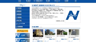 NEXT HIBIKI公式サイトのキャプチャ