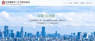 日本建物サービス公式サイトのキャプチャ