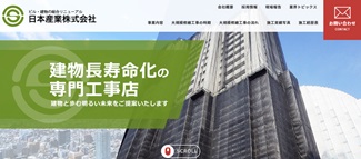 日本産業公式サイトのキャプチャ