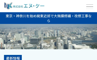 エヌ・ケー公式サイトのキャプチャ
