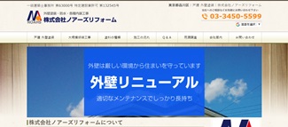 ノアーズリフォーム公式サイトのキャプチャ