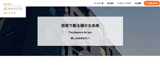 株式会社 楽塗公式サイトのキャプチャ