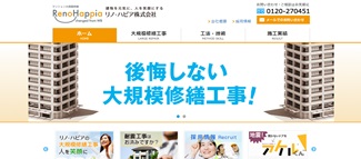 リノ・ハピア公式サイトのキャプチャ