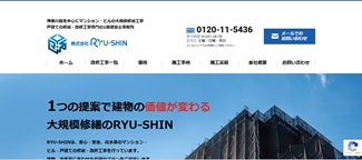 RYU-SHIN公式サイトのキャプチャ