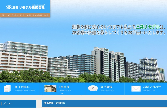 三共リモデル公式サイトのキャプチャ