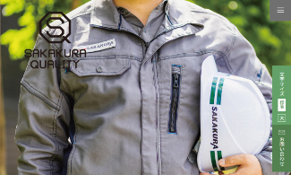 サカクラ公式サイトのキャプチャ