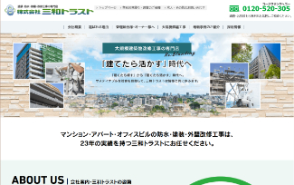 三和トラスト公式サイトのキャプチャ