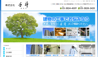 株式会社千斗公式サイトのキャプチャ