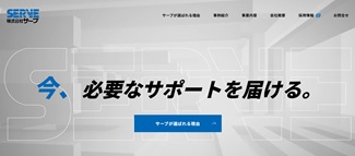 サーブ公式サイトのキャプチャ