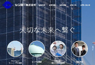 シンヨー公式サイトのキャプチャ