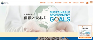 相栄建総公式サイトのキャプチャ