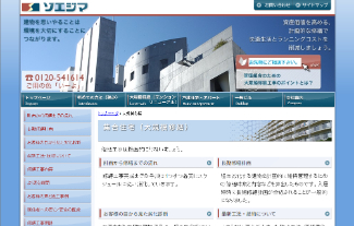 ソエジマ公式サイトのキャプチャ