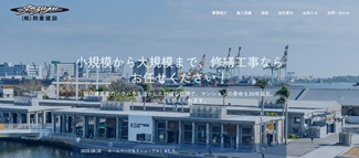 鈴重建設公式サイトのキャプチャ