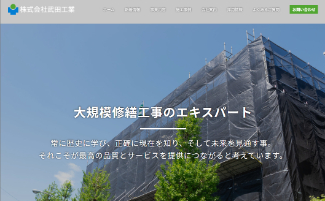 株式会社武田工業公式サイトのキャプチャ
