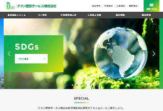 テクノ建設サービス公式サイトのキャプチャ