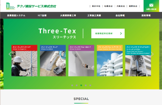 テクノ建設サービス公式サイトのキャプチャ