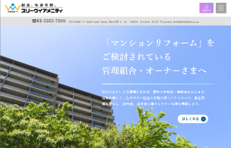 スリーヴイアメニティ公式サイトのキャプチャ