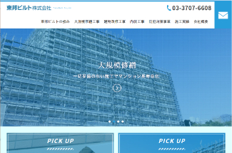 東邦ビルト株式会社公式サイトのキャプチャ