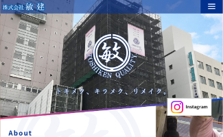 株式会社敏建公式サイトのキャプチャ