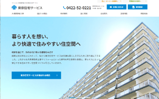 東京住宅サービス公式サイトのキャプチャ