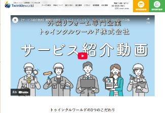 トゥインクルワールド公式サイトのキャプチャ