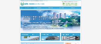 株式会社ユーティーエス公式サイトのキャプチャ