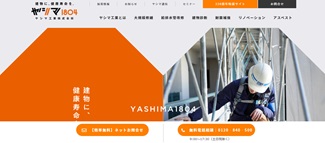 ヤシマ工業公式サイトのキャプチャ