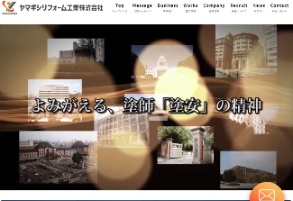 ヤマギシリフォーム工業公式サイトのキャプチャ