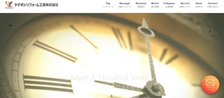 ヤマギシリフォーム工業公式サイトのキャプチャ