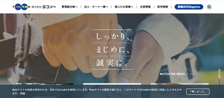 ヨコソー公式サイトのキャプチャ