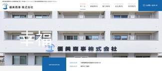 優美商事公式サイトのキャプチャ