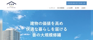 善公式サイトのキャプチャ